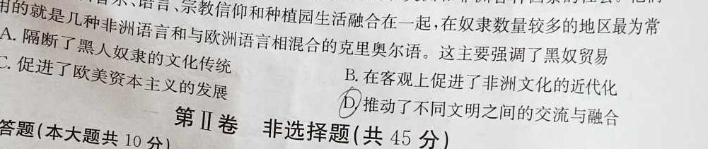 2023-2024学年云南省高三11月联考(星球 YN)历史