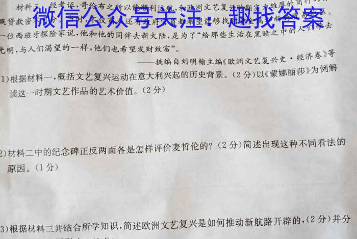 2024年全国高考仿真模拟卷(四)4历史试卷