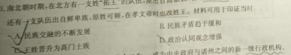 [今日更新]山东省潍坊市三县联考2023-2024学年高三上学期期中联考历史试卷答案