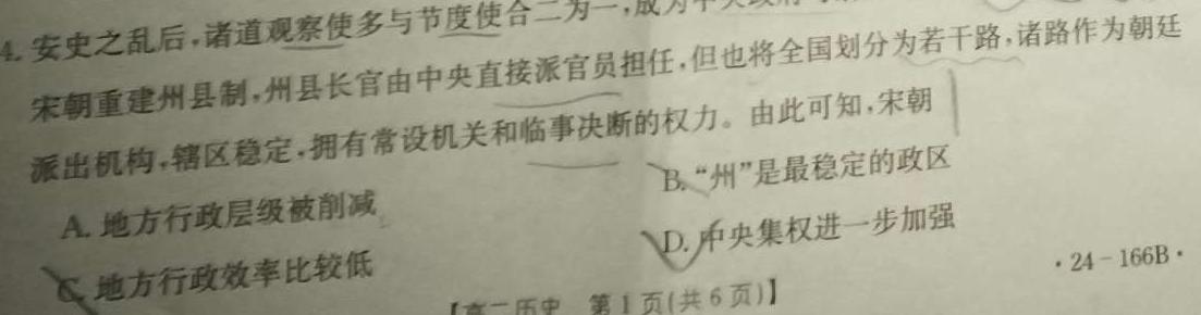 山西思而行 2023-2024学年高二11月期中考试历史试卷答案