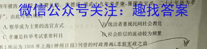 ［青桐鸣大联考］河南省2023-2024学年高二年级学业质量监测考试历史