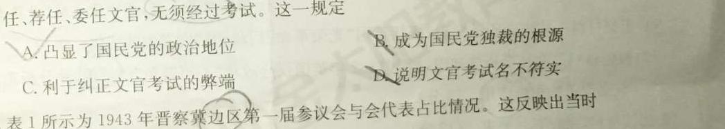 群力考卷 模拟卷2024届高三第一次历史试卷答案
