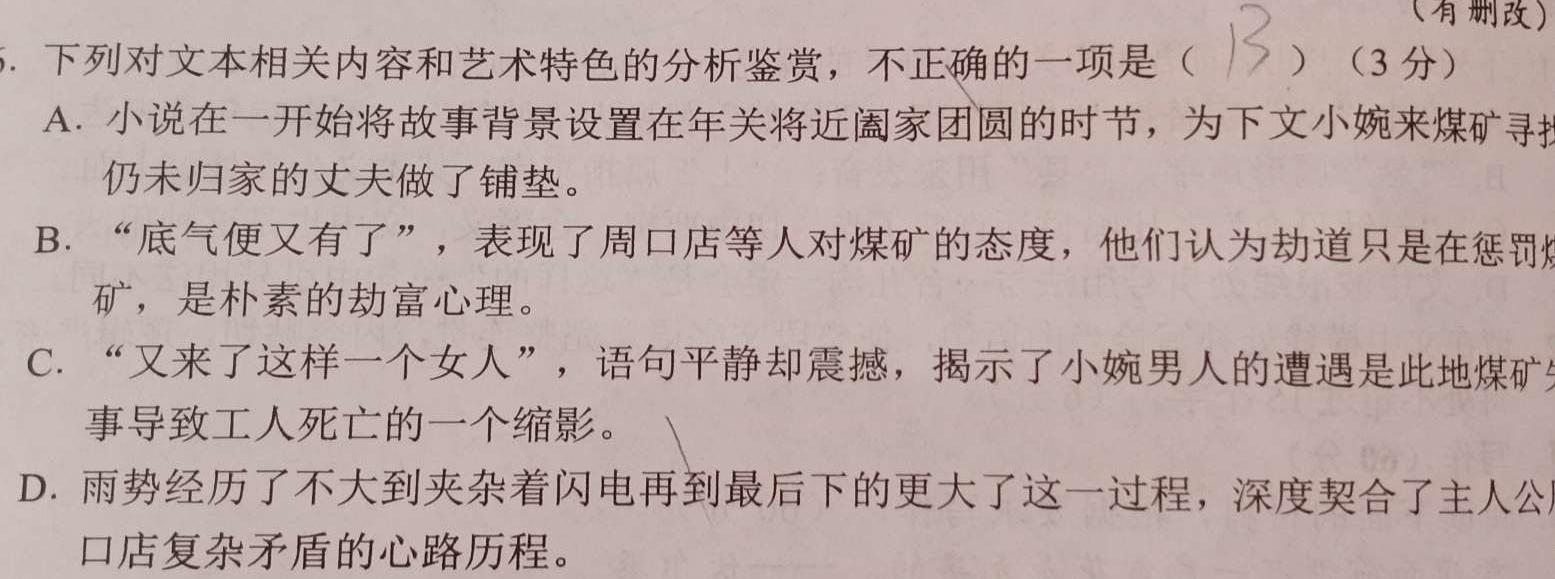 2023-2024学年安徽省七年级上学期阶段性练习(三)语文试卷 答案