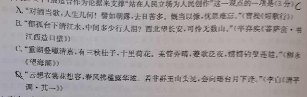 安徽省2023-2024学年九年级第一学期蚌埠G5教研联盟期中考试语文