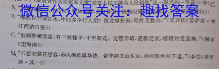 三峡名校联盟2023年秋季联考高2026届语文