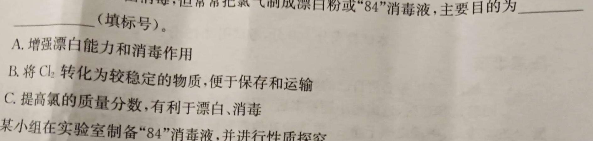 1［河北大联考］河北省2023-2024学年度高一年级上学期第三次联考化学试卷答案