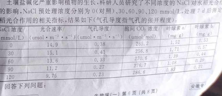 江西省九江市2023-2024学年度上学期八年级第一次阶段性学情评估生物