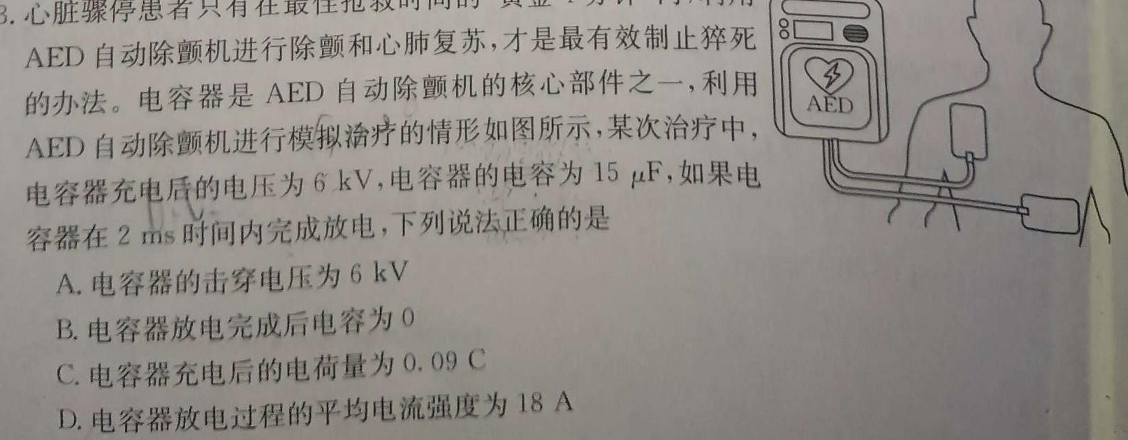 [今日更新]百师联盟2024届高三仿真模拟考试（二）全国卷.物理试卷答案