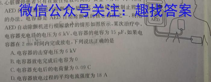 衡水名师卷 2023-2024学年度高三分科检测提分卷(六)物理试卷答案