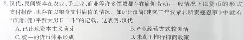 [今日更新]炎德英才大联考 雅礼中学2024届高三摸底考试历史试卷答案