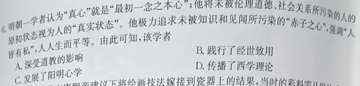 安徽省2023~2024学年度九年级上学期阶段评估(二)政治s