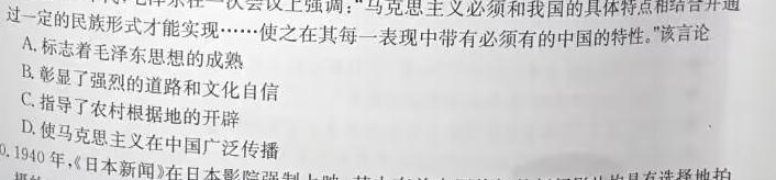 百校名师 2024普通高中高考模拟信息卷(五)历史