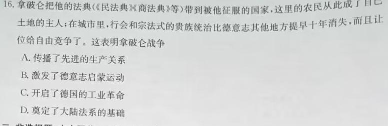 三重教育 2023-2024学年第一学期高一期中学业诊断历史试卷答案