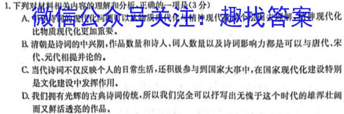 2024届衡水金卷先享题 调研卷(一)1/语文