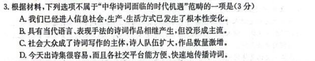 恩博联考 江西省2023年新课程高一期中教学质量监测卷语文试卷 答案
