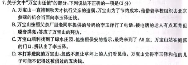 安徽省2023-2024学年度九年级秋学期第三次质量检测语文试卷 答案