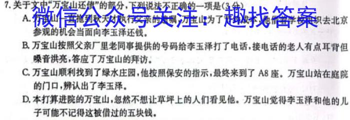 名校之约 2024届高三新高考考前模拟卷(三)语文