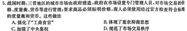 江西省2023-2024学年度九年级阶段性练习(三)历史