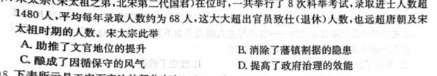 山西省2023~2024学年度九年级阶段评估(C)R-PGZX E SHX(三)历史