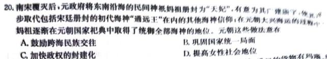 2023年云学名校联盟高二年级11月期中联考历史