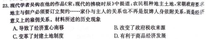 智慧上进 2024届高三11月一轮总复习调研测试历史试卷答案