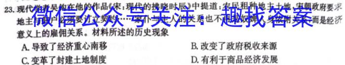 山东省淄博市2023-2024学年度第一学期高三期中检测历史