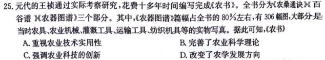 山西省2023-2024学年度八年级第三次月考（C）历史