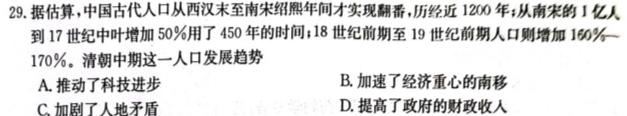 江西省2024届赣州经开区九年级期中考试历史