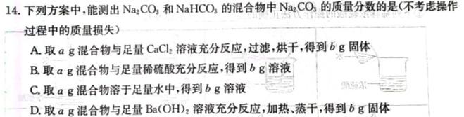 1山西省2023-2024学年九年级上学期阶段质量监测试卷（11.29）化学试卷答案