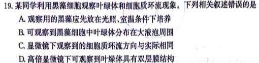 河北省承德高中2023~2024学年高三年级第一学期期中考试(24-173C)生物