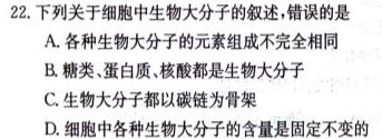 乌江新高考协作体2023-2024学年(上)高三期中学业质量联合调研抽测生物