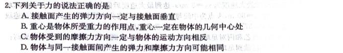 ［陕西大联考］陕西省2023-2024学年度高一年级上学期12月联考物理试题.