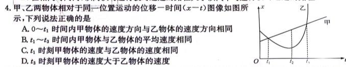 [今日更新]1号卷·A10联盟2024年高考原创信息卷(一).物理试卷答案