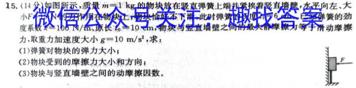 2023-2024辽宁省高二试卷12月联考(24-LN05B)物理`