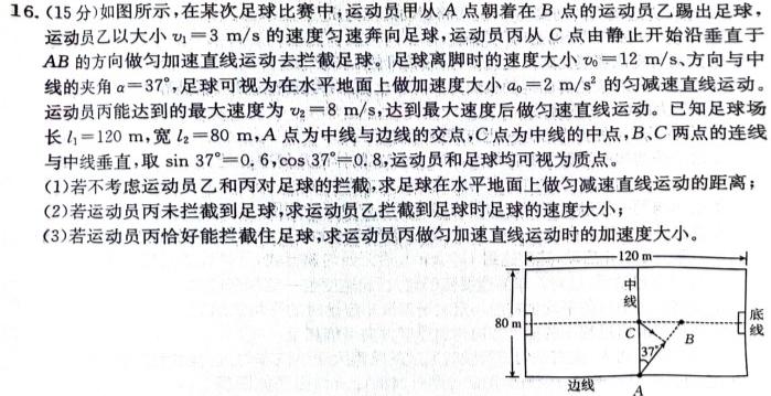 [今日更新]山东省淄博市2024届高三年级上学期12月联考.物理试卷答案