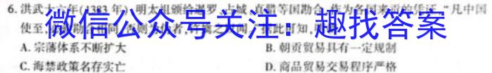 快乐考生 2024届双考信息卷第一辑 新高三摸底质检卷(一)历史