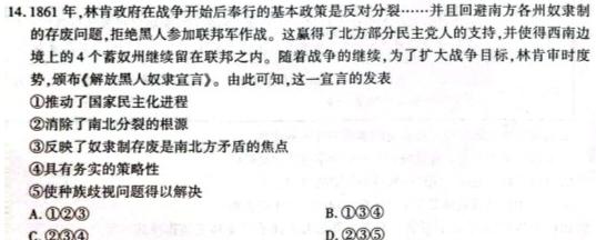 安徽省十联考 合肥一中2024届高三第二次教学质量检测(243174D)思想政治部分