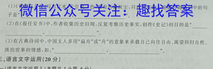 衡水金卷先享题分科综合卷2024届新教材B二语文