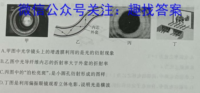 耀正文化 2024届名校名师测评卷(二)物理`