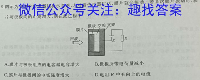 百师联盟2024届高三一轮复习联考(三)物理试卷答案