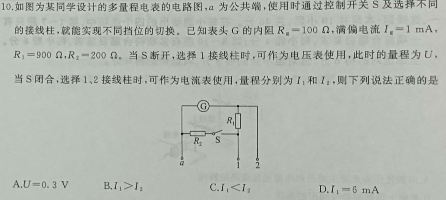 安徽省2023-2024学年九年级上学期学业水平监测(12月)物理试题.