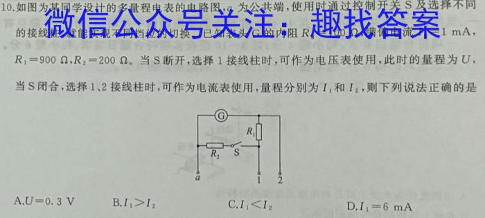 陕西省2023-2024学年度第一学期九年级课后综合作业（三）A物理试卷答案