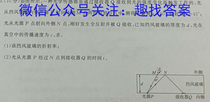 金丽衢十二校2023学年高三上学期第一次联考l物理