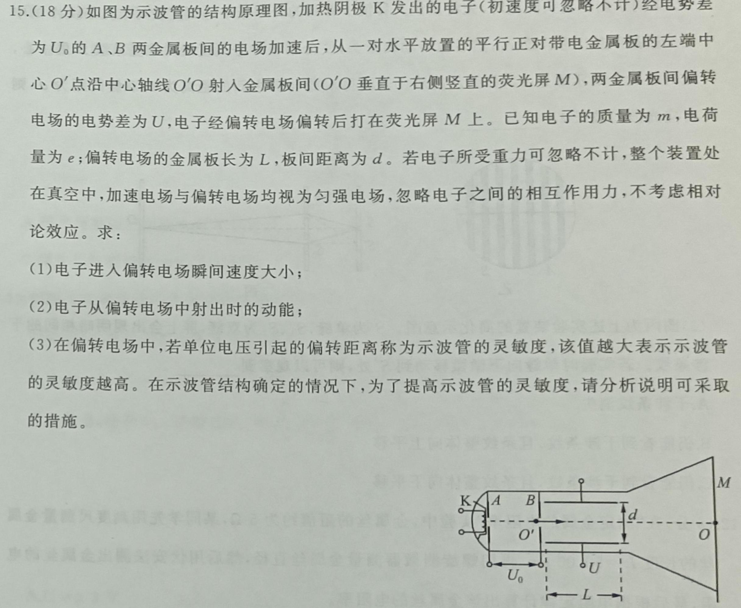 陕西省2023-2024学年度八年级第一学期第二次阶段性作业物理试题.