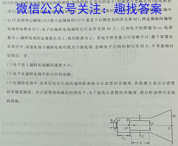 陕西省四校联考2024届高三年级上学期12月联考物理试题答案