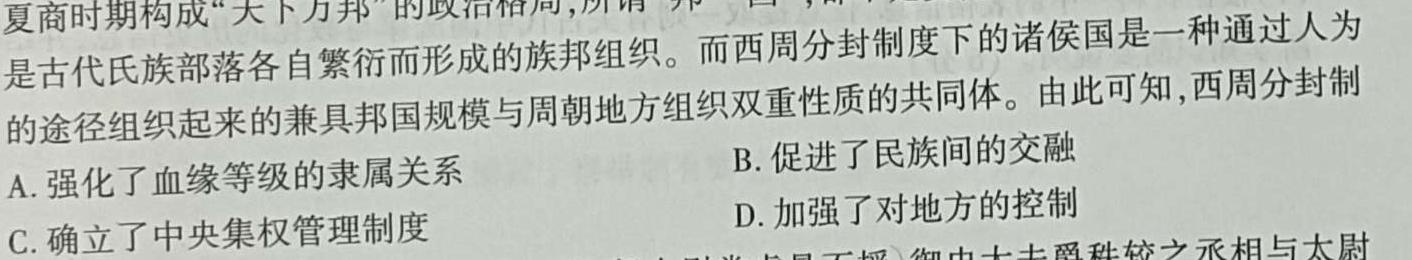 [今日更新]2023-2024学年度第一学期武汉市部分学校高一年级期中调研考试历史试卷答案