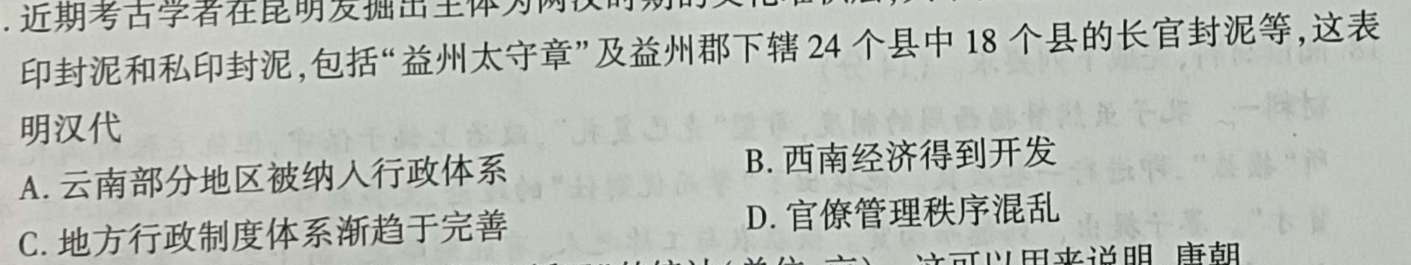 学科网2024届高三1月模拟考试历史