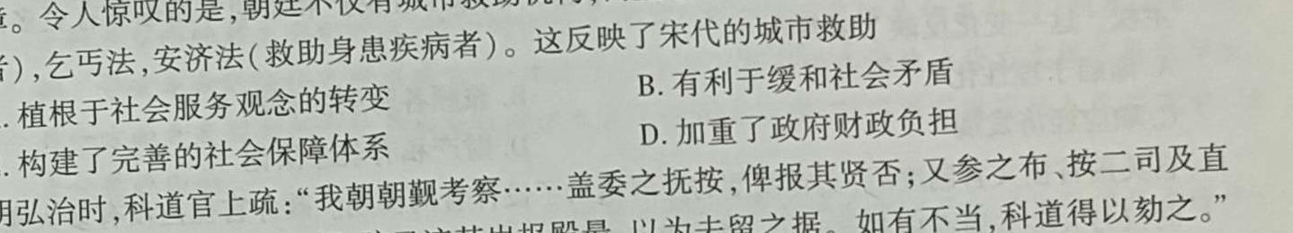 2024届智慧上进 名校学术联盟·高考模拟信息卷押题卷(一)1历史