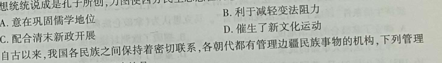 2023-2024学年辽宁省高二试卷11月联考(24-132B)历史
