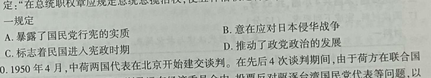 天一大联考 湖南省2024届高三11月联考历史